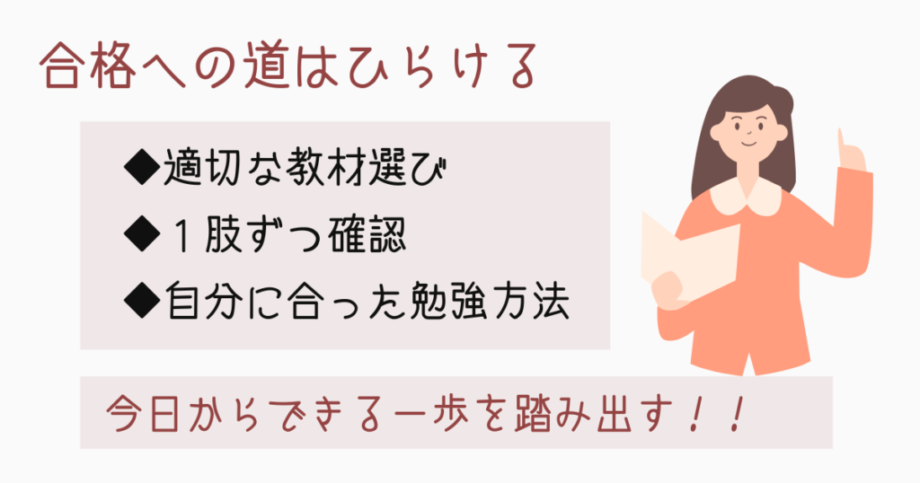 社労士試験に挑むあなたへ：合格者のリアル体験から学ぶ3つの教訓