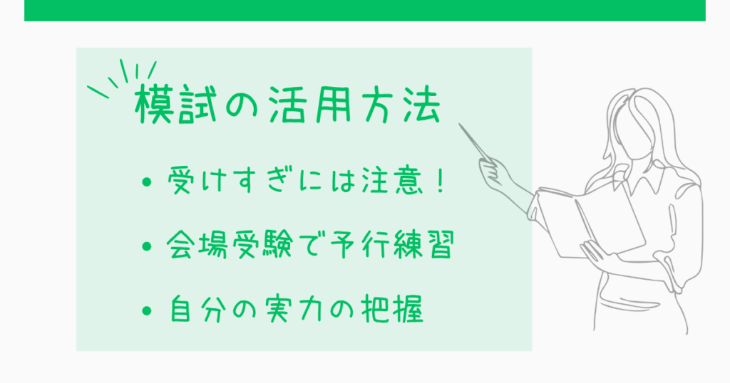 模試の活用方法と失敗から得た最適解とは？