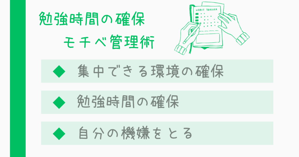 社労士合格のための時間確保＆モチベーション管理術