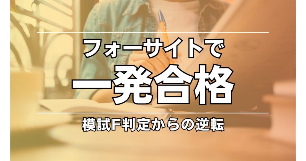 社労士に一発合格！仕事と両立しながらフォーサイトで合格したリアル体験記