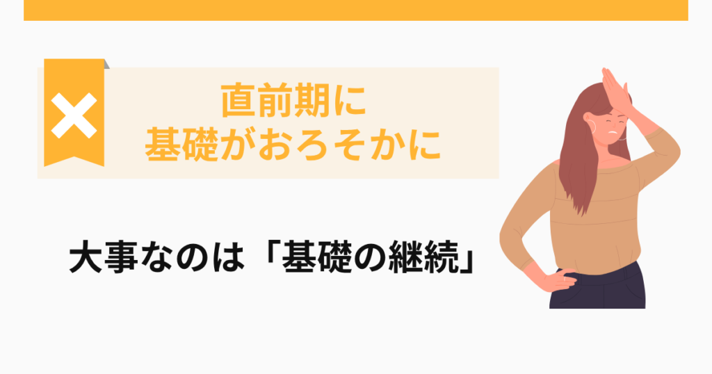 失敗した勉強方法｜直前期にテキストと過去問を放置！
