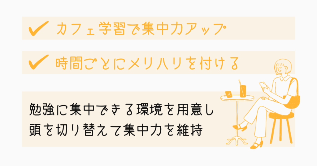 一発合格するための勉強時間・ペース管理の工夫