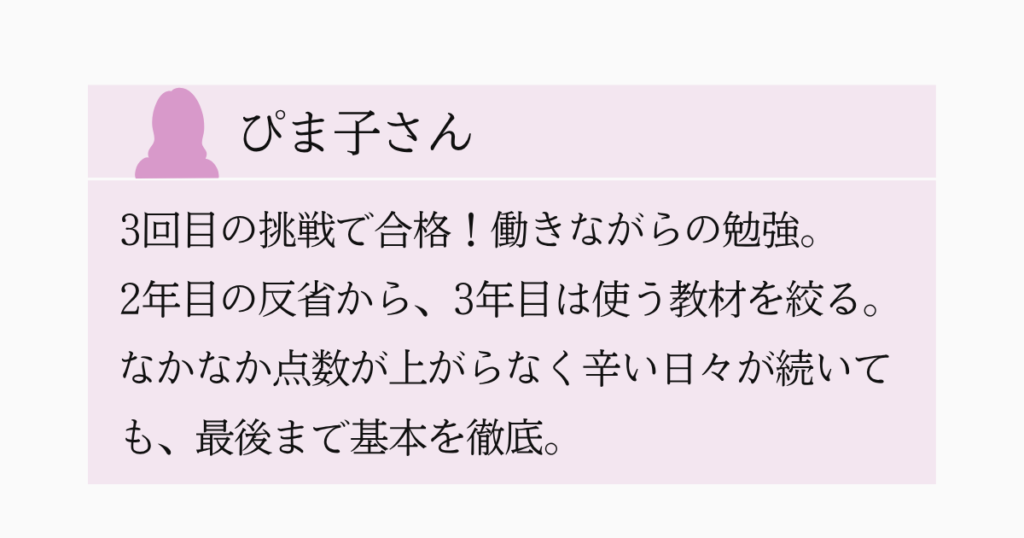 受験3回目で合格！フォーサイトと社労士24の併用術
