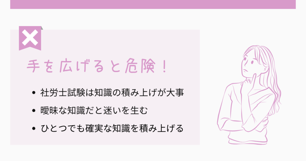 不合格に一直線！やってしまいがちな失敗例