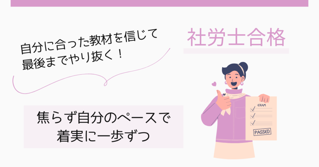 まとめ：あなたに合う方法で合格へ