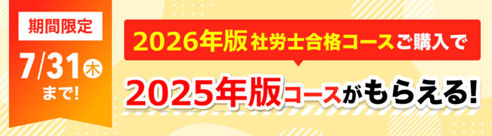 2026年合格】スタディング社労士の評判・口コミ｜テキストは必要