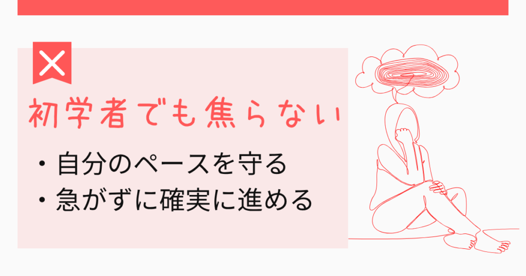 失敗から学んだ勉強法の注意点