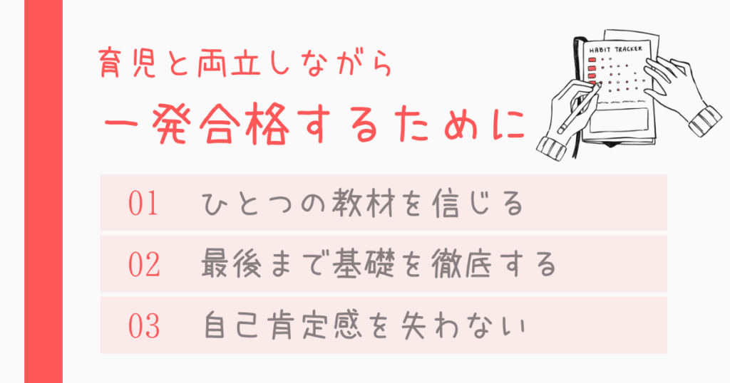 まとめ：育児しながらでも社労士に一発合格できる！