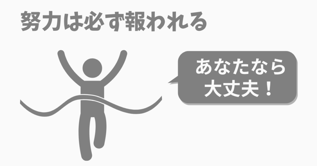 まとめ：スランプを乗り越えて合格を掴もう！