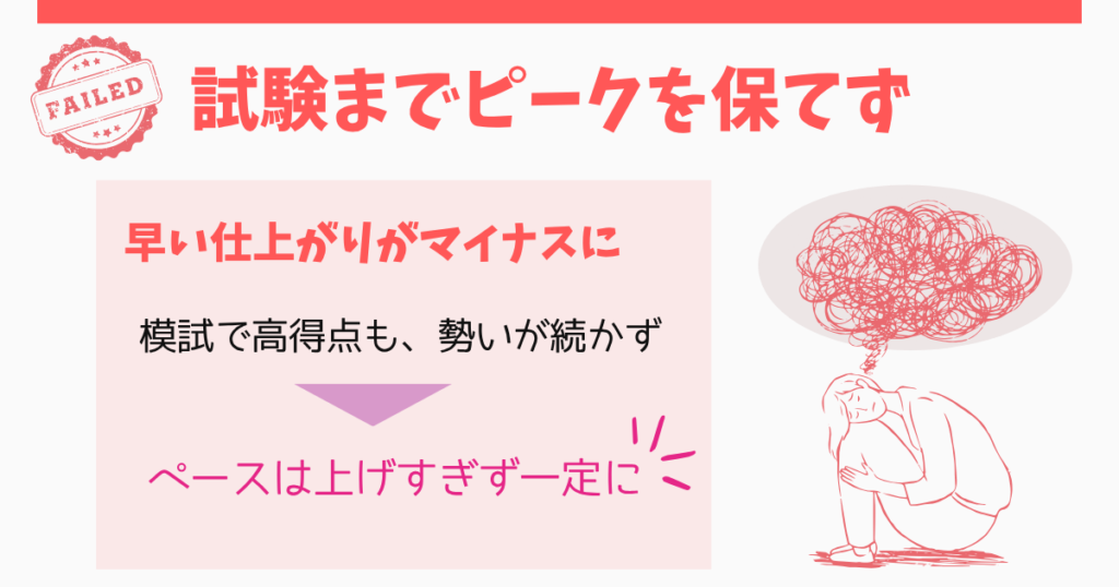 失敗から学んだこと：早すぎる仕上げはNG