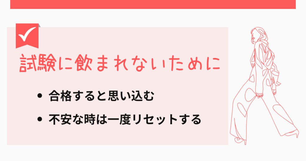 社労士試験当日の緊張対策と集中力キープの方法