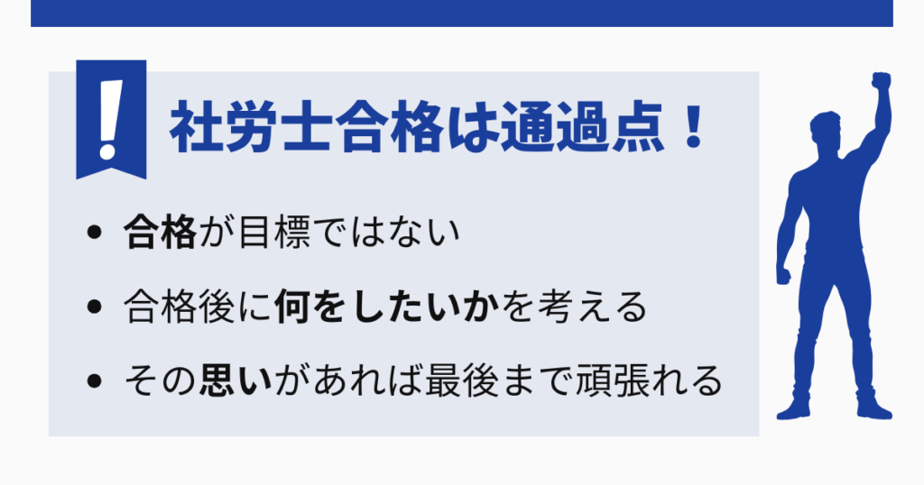 社労士の勉強でモチベーションが下がったときの乗り越え方