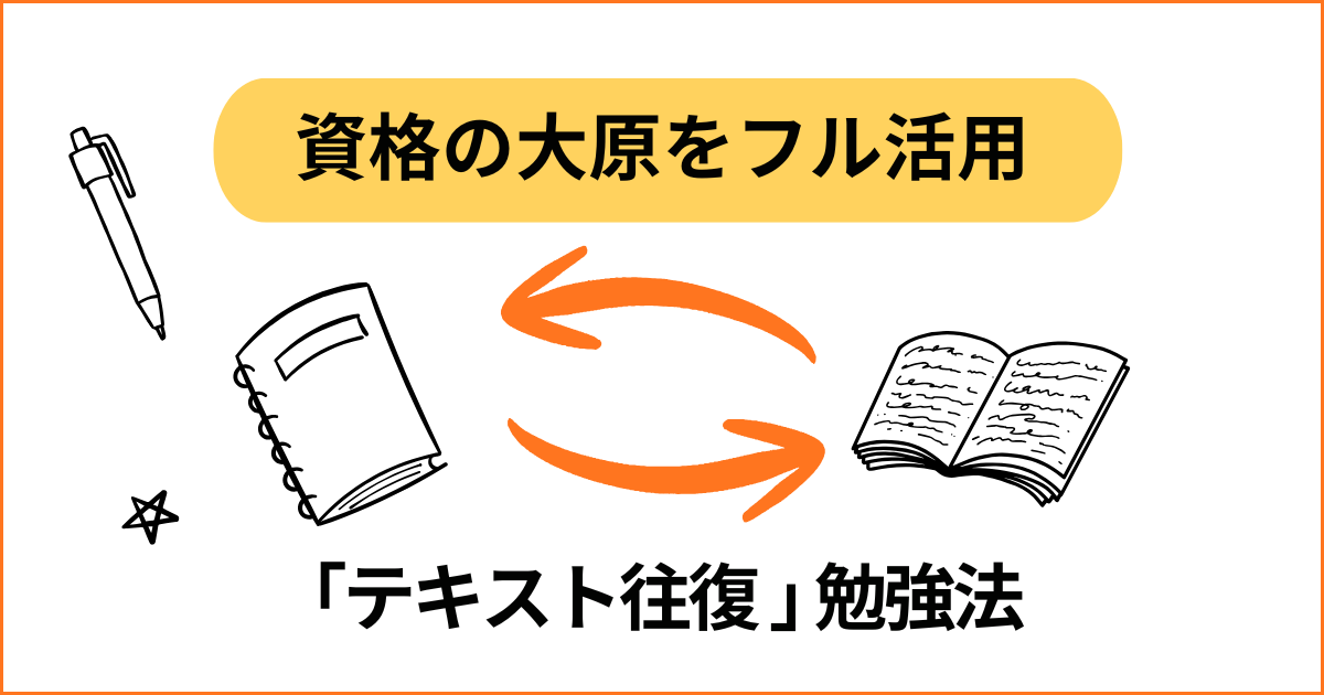 【社労士✕大原で合格】4回目で目覚めたテキスト・過去問の往復勉強法