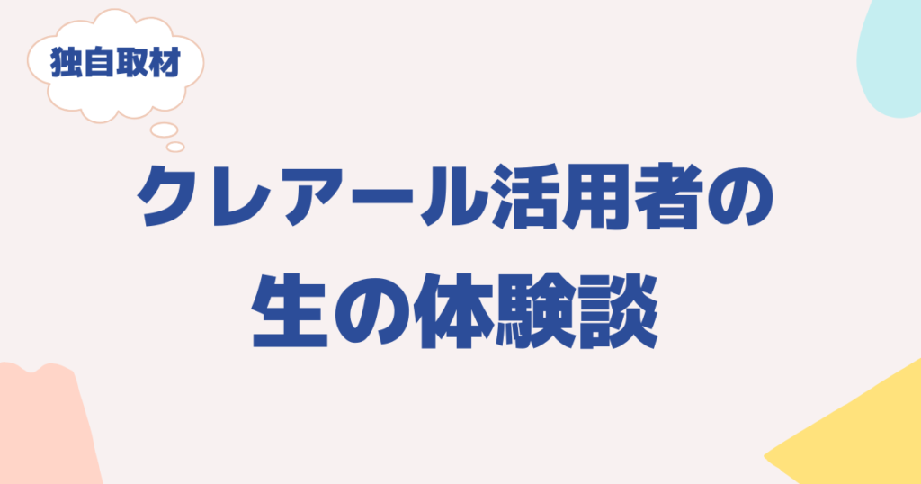 2026年合格！クレアール社労士講座の評判・口コミ｜非常識合格法って何