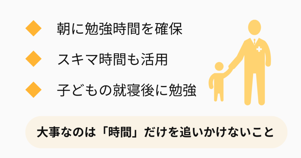 育児と勉強の両立方法｜時間管理よりも量管理