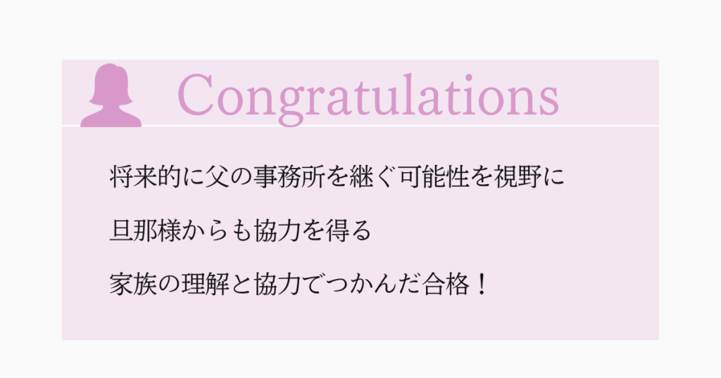 なぜ社労士を目指したのか?きっかけと家族の反応