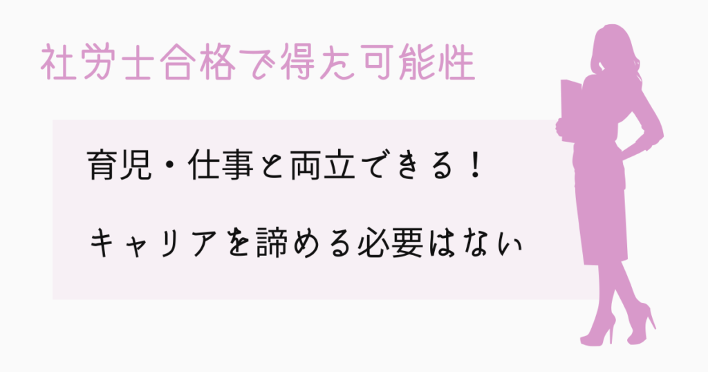 合格後に感じたことと今後の展望