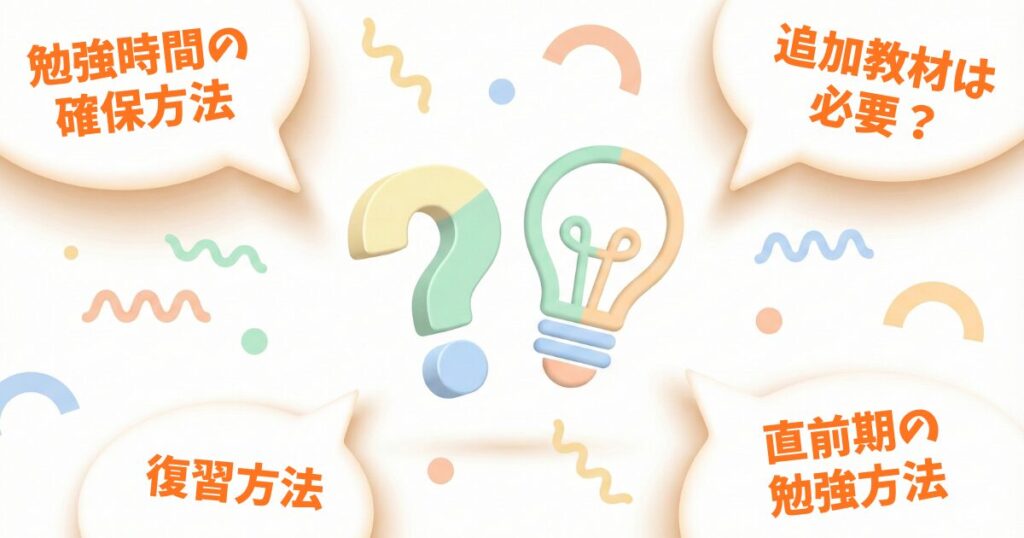 FAQ:大原で社労士試験に合格するためによくある質問