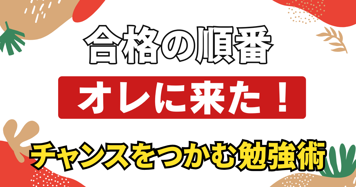 【社労士合格】資格の大原:経験者合格コースと社労士24|最強の使い分け術