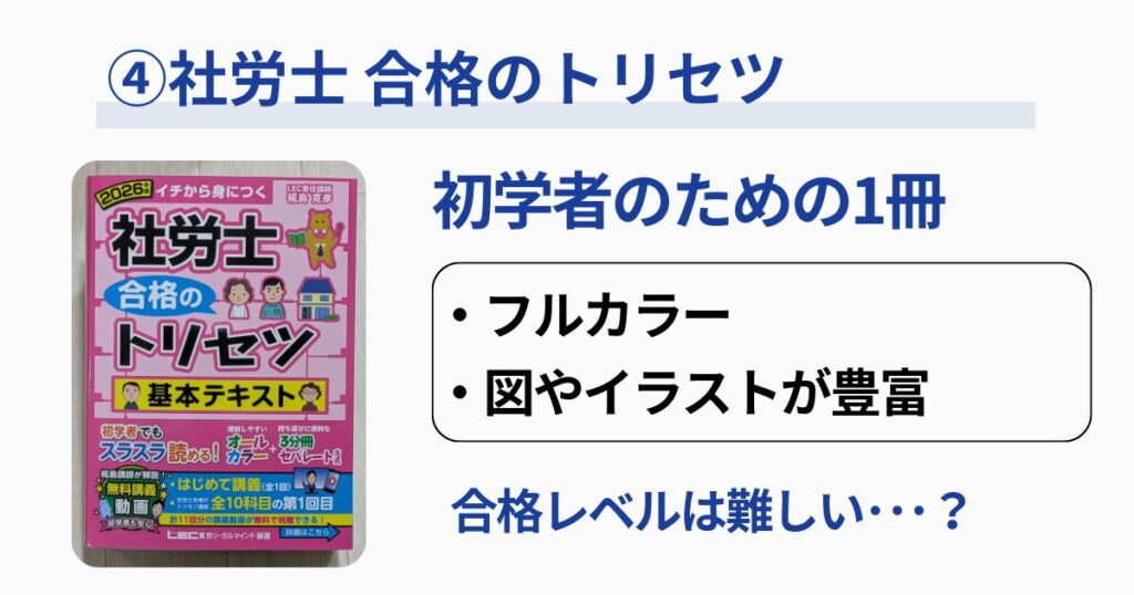 ④【LEC】社労士 合格のトリセツ