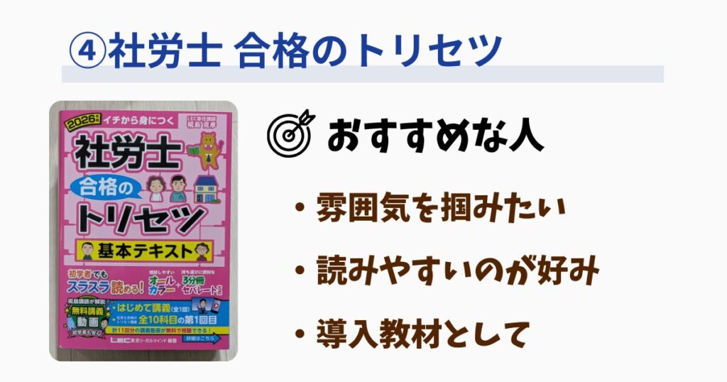 あくまで社労士の入門として利用するのがおすすめ!