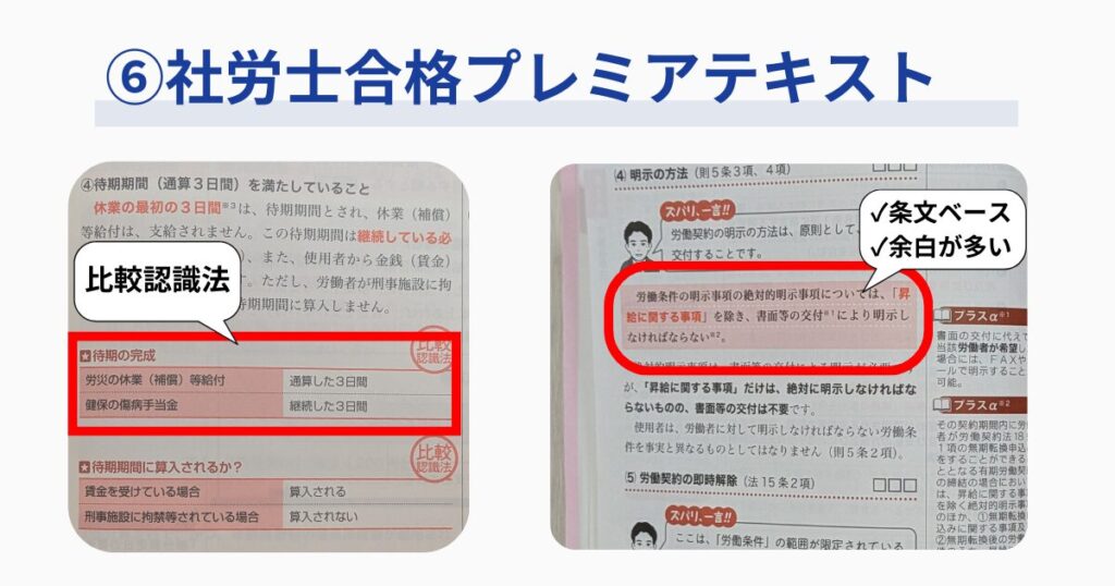比較認識法は受験経験者向け?