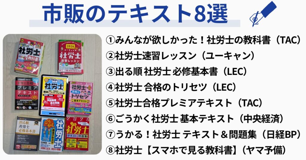 厳選8つ】2026年社労士試験で独学者におすすめのテキスト・参考書