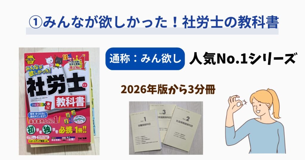 ①【TAC】みんなが欲しかった!社労士の教科書