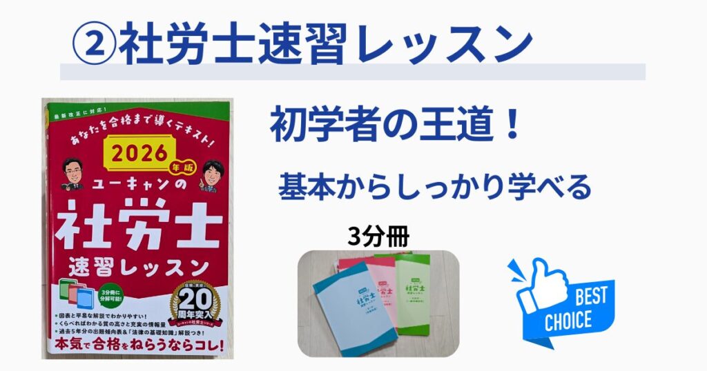 ②【ユーキャン】社労士速習レッスン