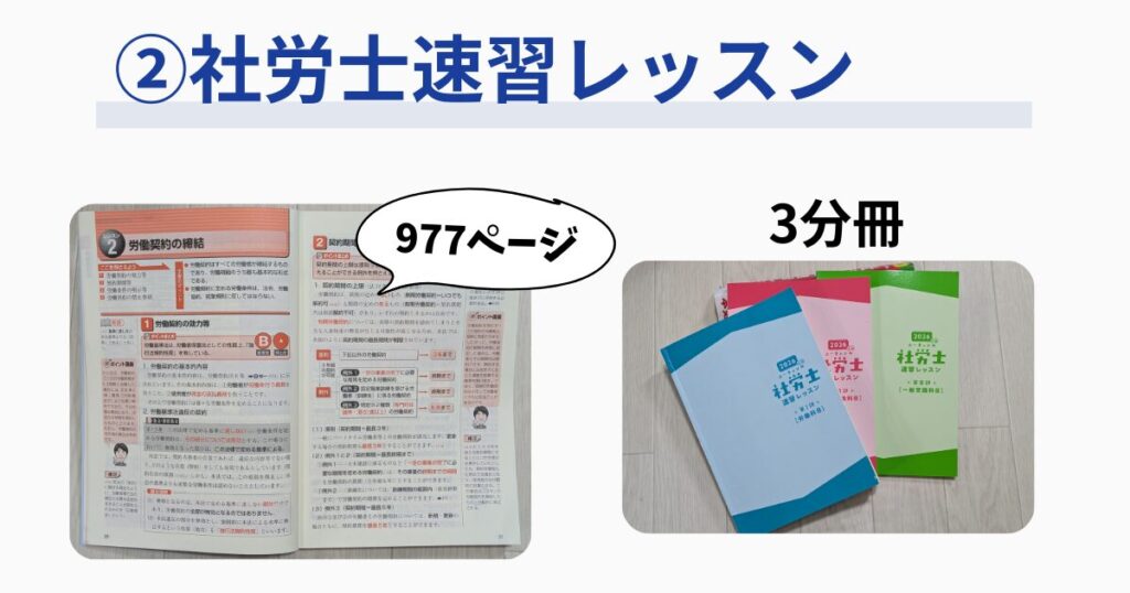 社労士速習レッスンは3冊に分冊できて便利