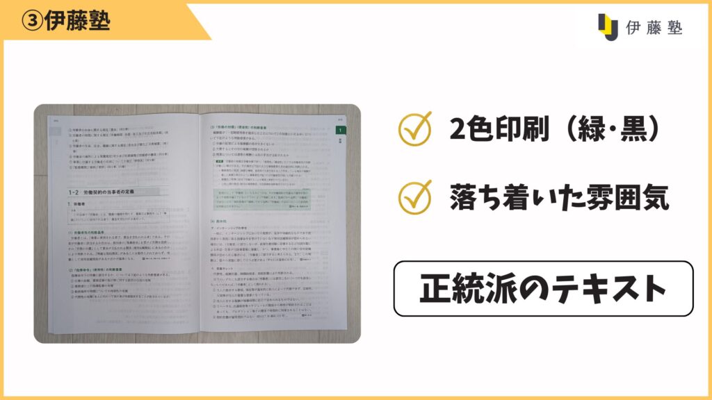 印刷は緑と黒の2色刷り。
落ち着いた色合いで、長時間読んでも目が疲れにくいです。
派手さより読みやすさを優先した「昔ながらの正統派テキスト」といった印象です。