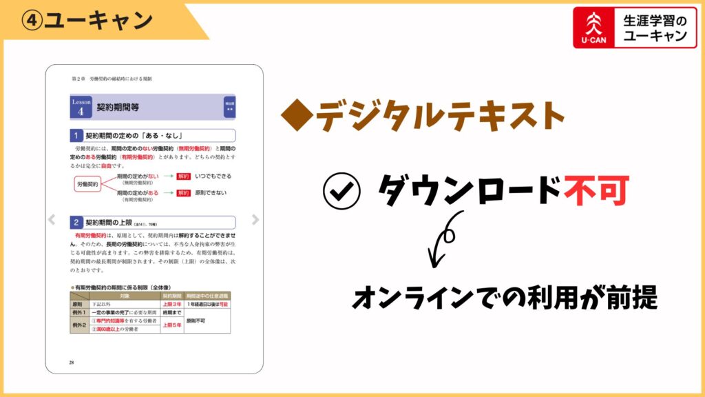 デジタルテキストも用意されています。スマホなどで確認できるのは便利です。
PDFでのダウンロードはできずオンライン閲覧が前提なので、外で使うなら電波環境は確認しておくと安心です。