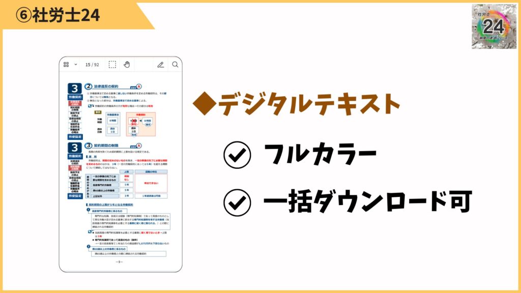 デジタルはフルカラーで、講義スライドと同じ内容を確認できます。
科目ごとに一括ダウンロードでき、事前保存しておけばオフラインでも見られます。
紙で見づらい部分を、デジタルで補って使うのがおすすめです。