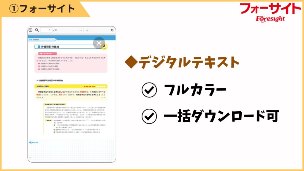 デジタルテキストもフルカラーで、科目ごとに一括ダウンロードできます。
事前に保存しておけばオフラインでも見られるので、外出先のスキマ時間に確認したい人には便利です。
紙とデジタルをうまく使い分けると、学習の幅が広がります。