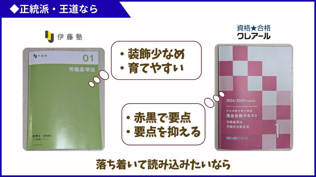 正統派・王道なら伊藤塾・クレアール