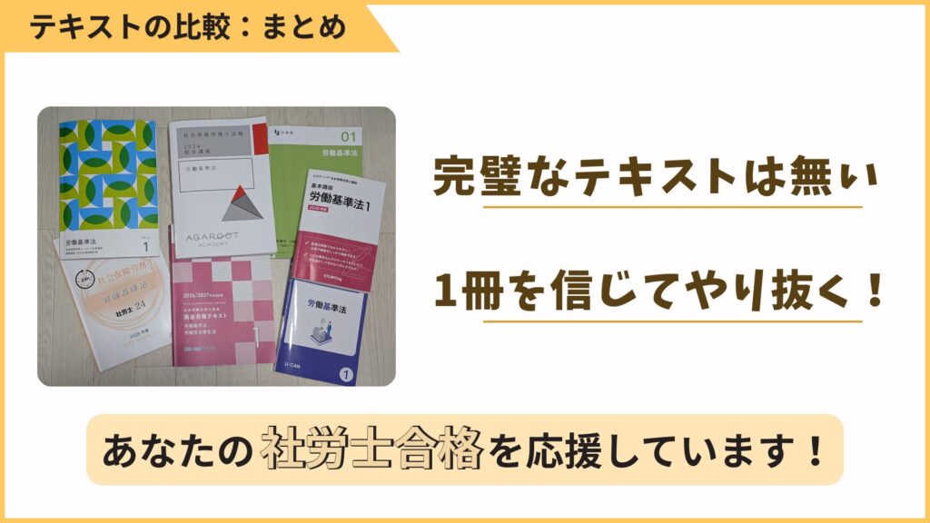 まとめ:社労士通信講座のテキスト選びで合格を近づける!