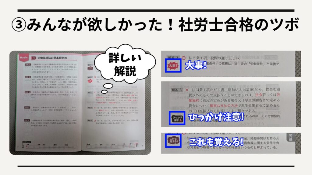 解説が充実!周辺知識や引っかけポイントも学べる