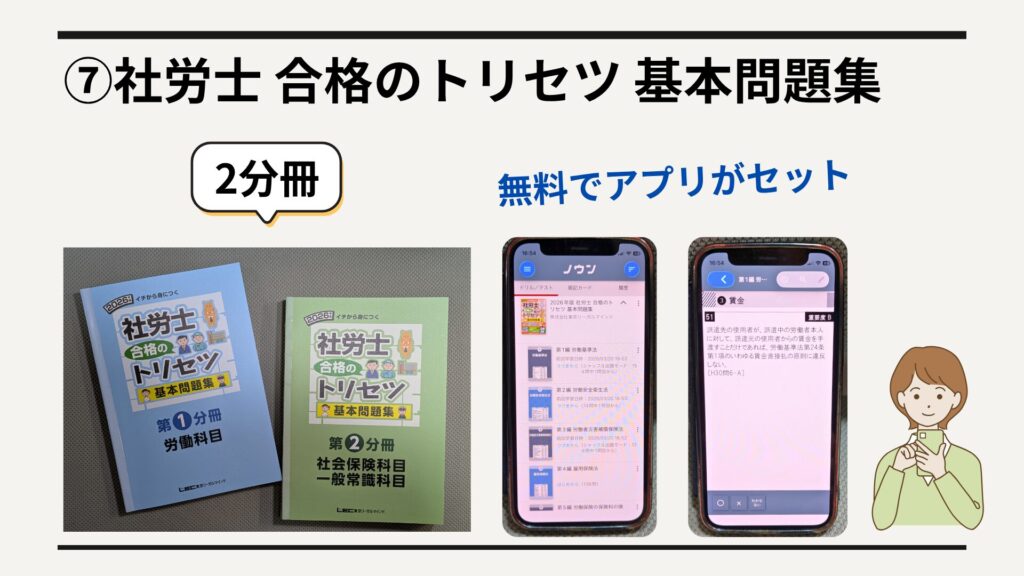 分冊可能で持ち運びやすい、スマホ・PC学習にも対応