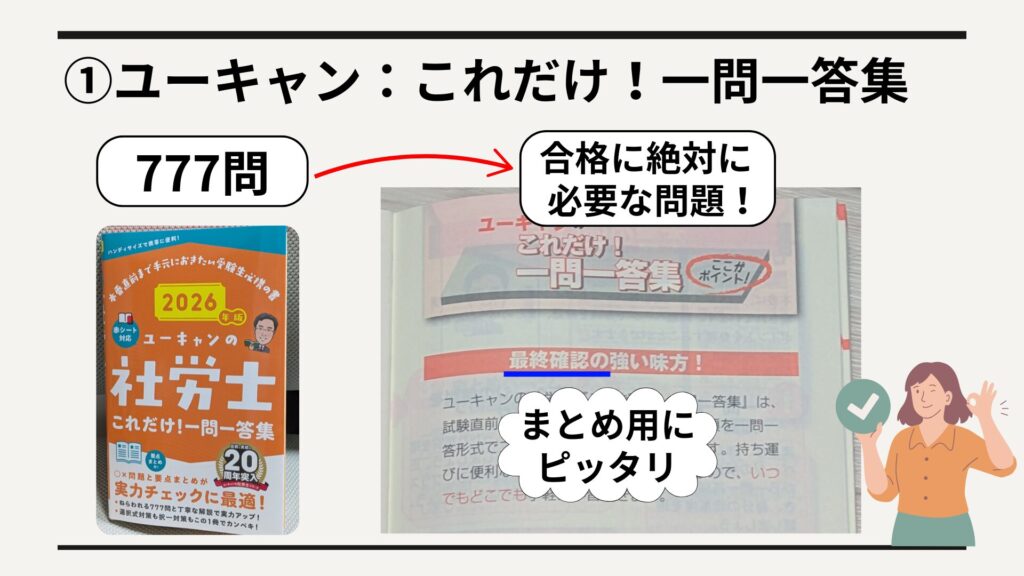 直前期の総仕上げにぴったりの厳選777問