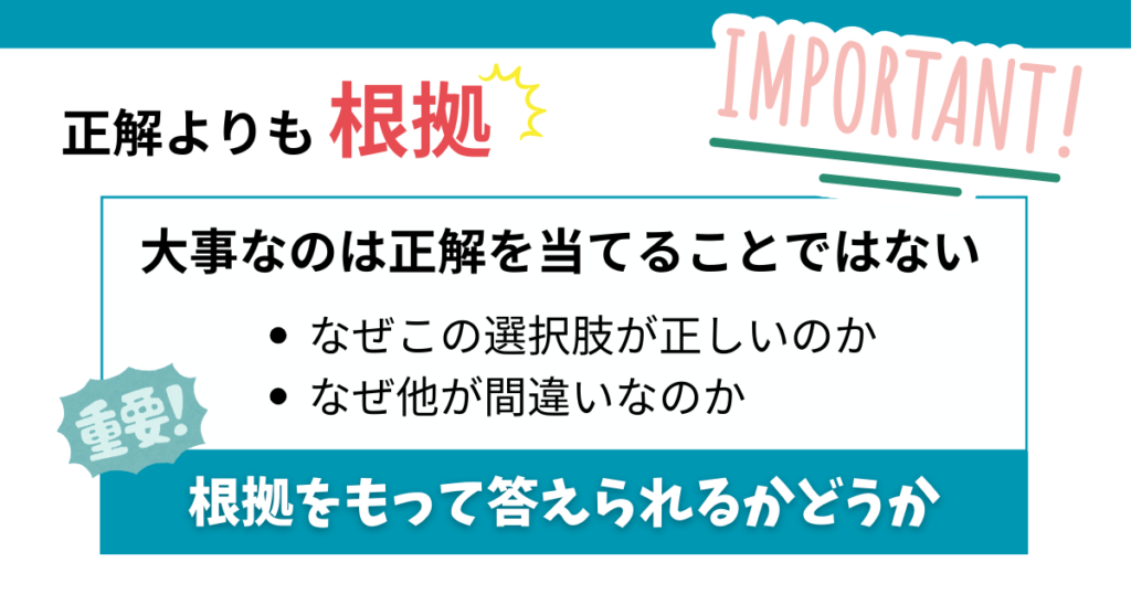 問題集を解くときに最も意識すべき「根拠の確認」