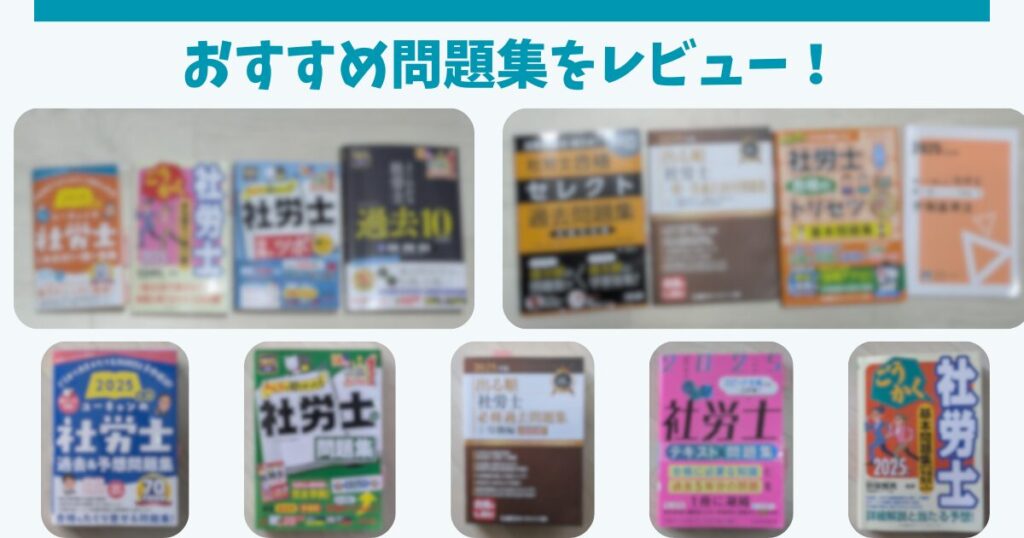 自分に合った問題集を手に入れて勉強をスタートしよう!