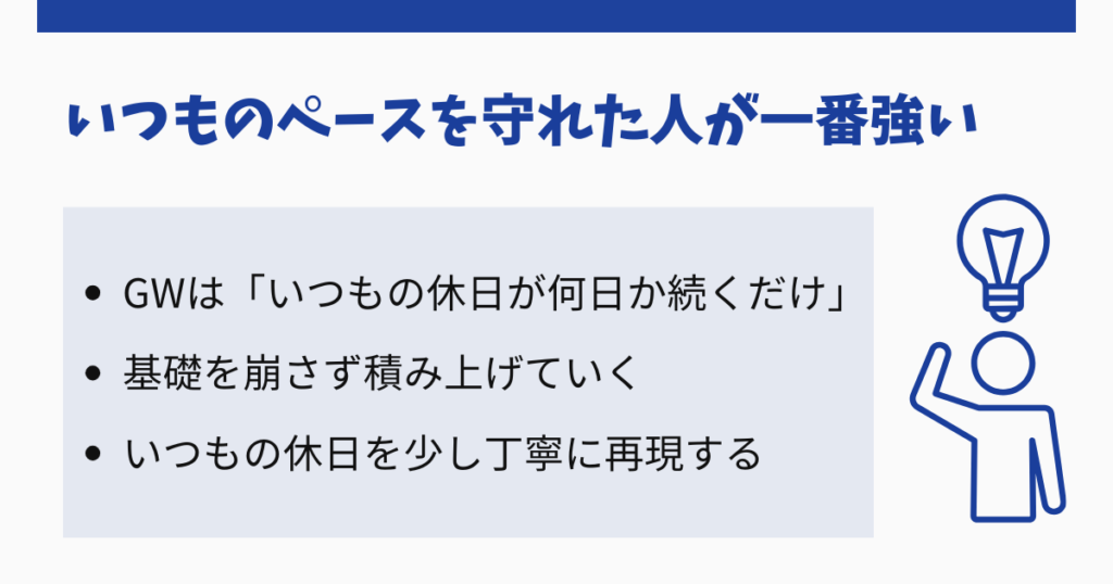 GW明けの失速を防ぐ|社労士試験最強の勉強法