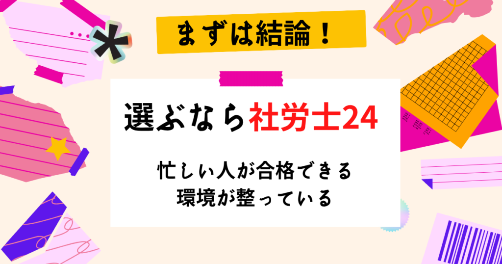 本 大原 社労士24 フォーサイト 一問一答 過去問題