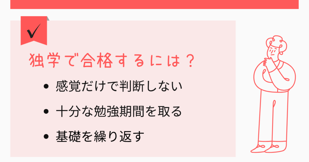 社労士試験は独学でも一発合格できるのか?