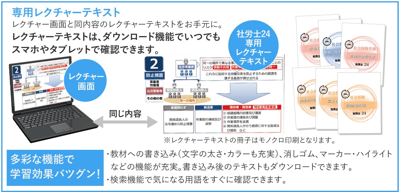2027年版｜社労士24はダメ？これだけで合格できる？評判・口コミを調査