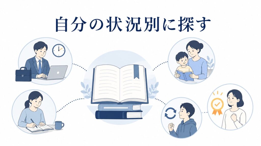状況別に探す社労士合格体験記