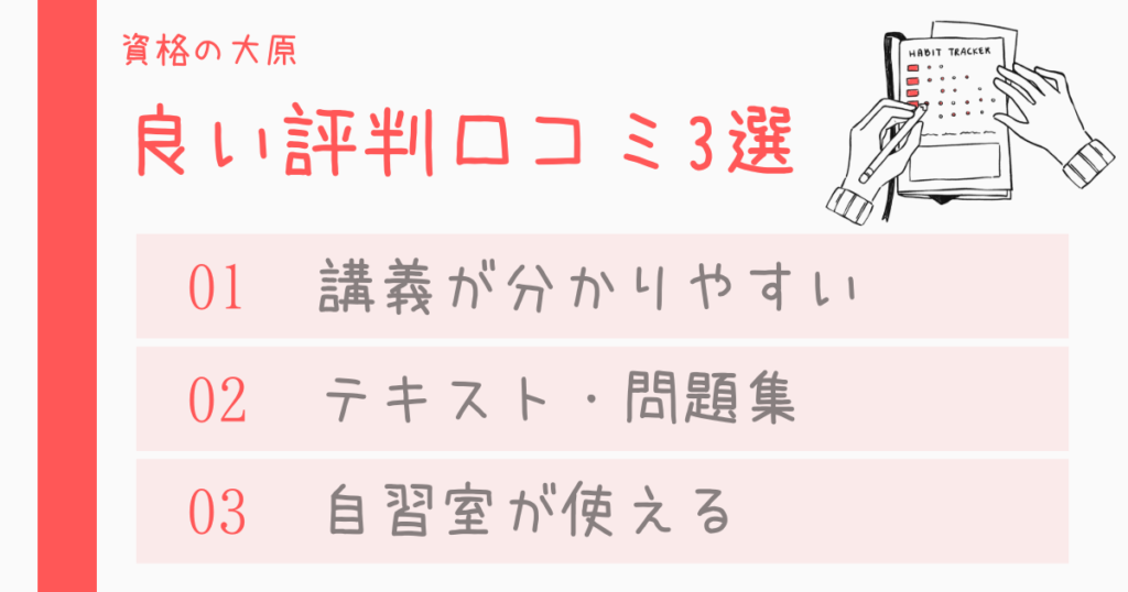 資格の大原社労士講座の良い評判・口コミ|メリット