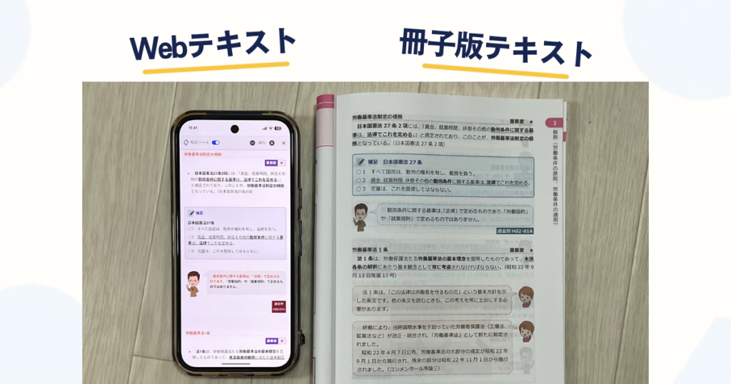 マホのWebテキストと冊子版の同じページを並べた写真