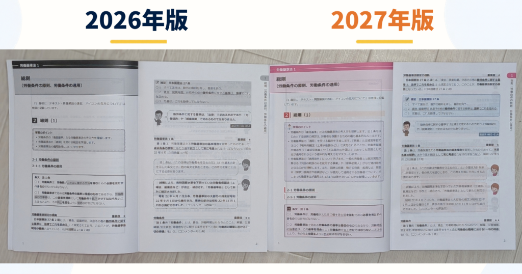 2年分のテキストで同じページを比べてみた