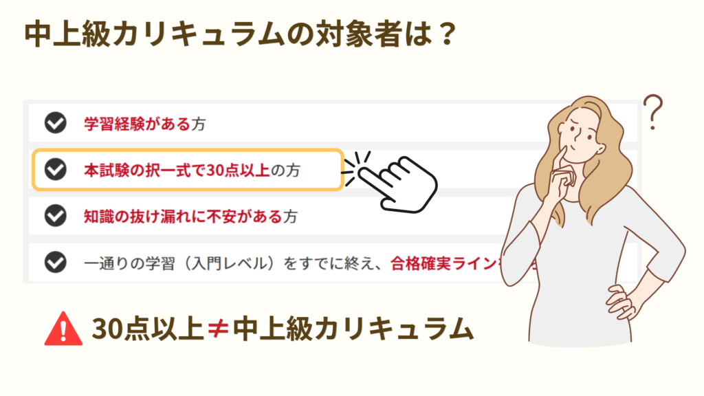 アガルート社労士の中上級はどんな再受験生におすすめ?